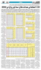 انخفاض معدل الطلاق في الجريدة الرسمية